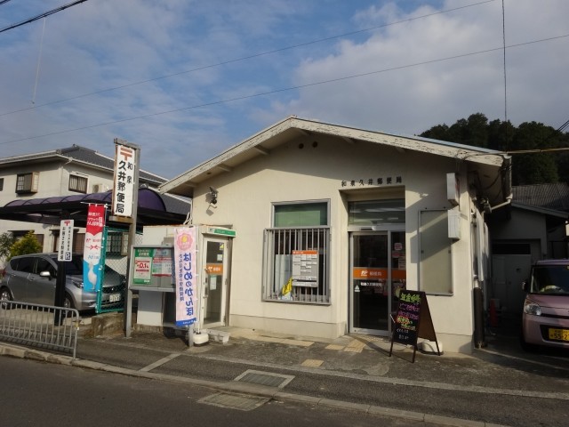 和泉久井郵便局(大阪府和泉市)